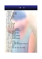 가정폭력가족에 대한 예방 및 대책-2