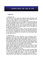 가정폭력가족에 대한 예방 및 대책-4