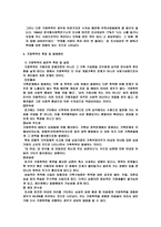 가정폭력가족에 대한 예방 및 대책-7