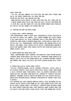 가정폭력가족에 대한 예방 및 대책-17
