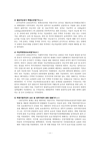 [사회복지] 북한이탈주민 정책-4