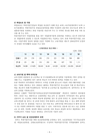 [사회복지] 북한이탈주민 정책-8