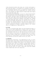 [사회복지] 북한이탈주민 정책-9