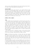 [사회복지] 북한이탈주민 정책-11