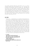 [사회복지] 북한이탈주민 정책-15