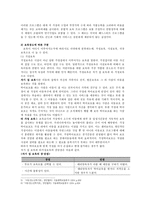 [사회복지] 우리나라 보육서비스의 현황과 과제-10