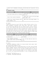 [사회복지] 우리나라 보육서비스의 현황과 과제-11