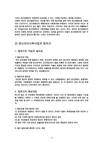 정신보건 환경의 이해와 정신보건사회사업과 필요성과 사회복지사의 역할-15