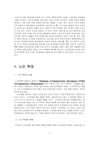[사회복지] 노인복지론 노인의 인권과 학대-4
