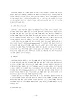 [사회복지] 노인복지론 노인의 인권과 학대-12