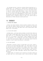 [사회복지] 노인복지론 노인의 인권과 학대-13