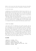 [사회복지] 노인복지론 노인의 인권과 학대-14