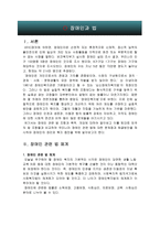 [사회복지] 장애인과 법-2