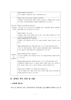 [사회복지] 장애인과 법-8