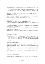 [사회복지] 장애인과 법-11