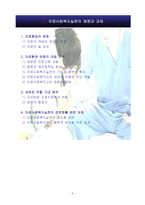 의료사회복지실천의 쟁점과 과제-2