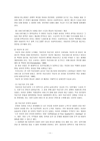 의료사회복지실천의 쟁점과 과제-4