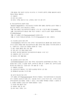 의료사회복지실천의 쟁점과 과제-6