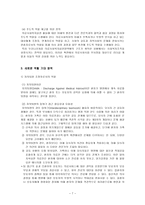 의료사회복지실천의 쟁점과 과제-7