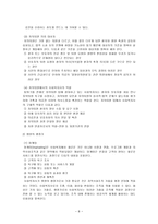 의료사회복지실천의 쟁점과 과제-8