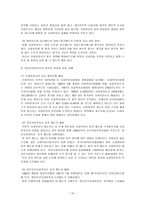 의료사회복지실천의 쟁점과 과제-10