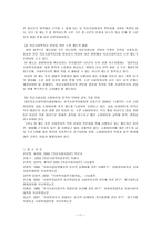 의료사회복지실천의 쟁점과 과제-11
