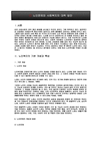 노인 문제와 사회복지의 대책방안-3