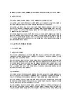 노인 문제와 사회복지의 대책방안-7
