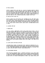 노인 문제와 사회복지의 대책방안-13