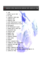 아동학대의 대책예방프로그램 사회복지사의 역할-2