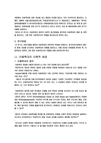 아동학대의 대책예방프로그램 사회복지사의 역할-4