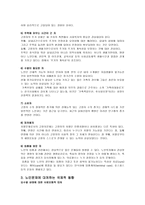 [사회복지] 노인문제와 사회문제 노인 일자리 사업-4