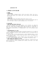 [사회복지] 노인문제와 사회문제 노인 일자리 사업-9
