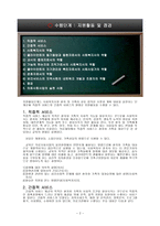 의료사회복지론[수행단계]-발표문-2