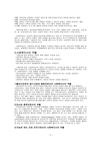 의료사회복지론[수행단계]-발표문-3