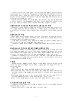 의료사회복지론[수행단계]-발표문-4