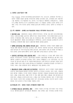 [사회복지] 기업의 장애인 근로자 복지-5