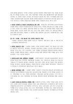 [사회복지] 기업의 장애인 근로자 복지-6