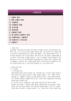 [사회복지] 아동문제팀-1