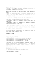 노인복지와 사회복지사의 역할-2
