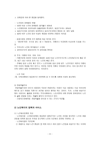 노인복지와 사회복지사의 역할-8