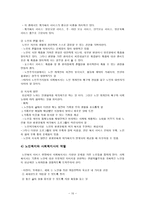 노인복지와 사회복지사의 역할-10