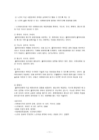노인복지와 사회복지사의 역할-11