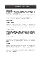 현금 흐름표의 내용과 유용성-2