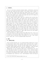 [사회복지] 대학입시제도-2