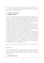 [사회복지] 대학입시제도-3