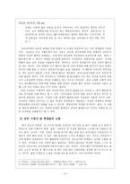 [사회복지] 대학입시제도-4