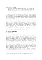 [사회복지] 대학입시제도-5