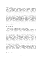 [사회복지] 대학입시제도-8