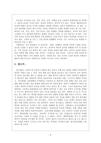 [사회복지] 대학입시제도-9
